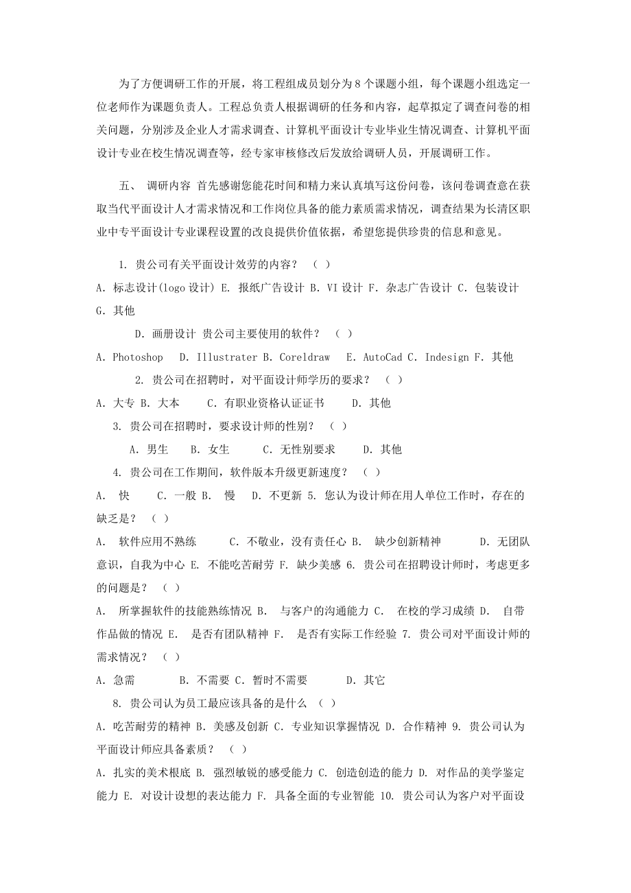 2023年职业中等专业学校平面设计专业调研报告.docx_第2页