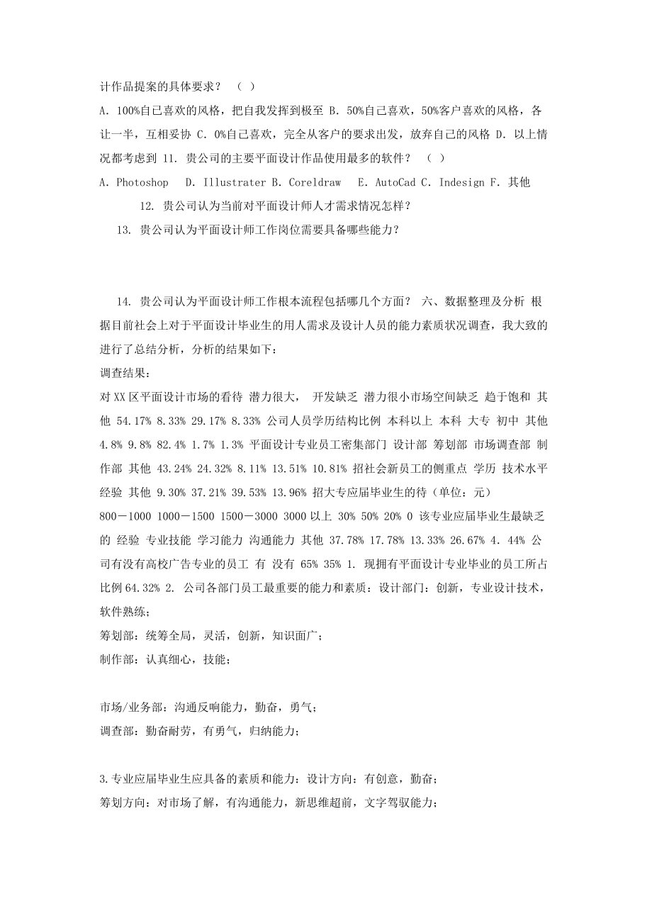 2023年职业中等专业学校平面设计专业调研报告.docx_第3页