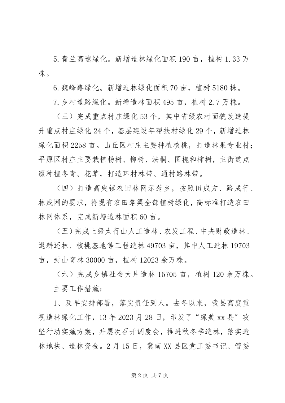 2023年县林业局上半年工作报告材料.docx_第2页