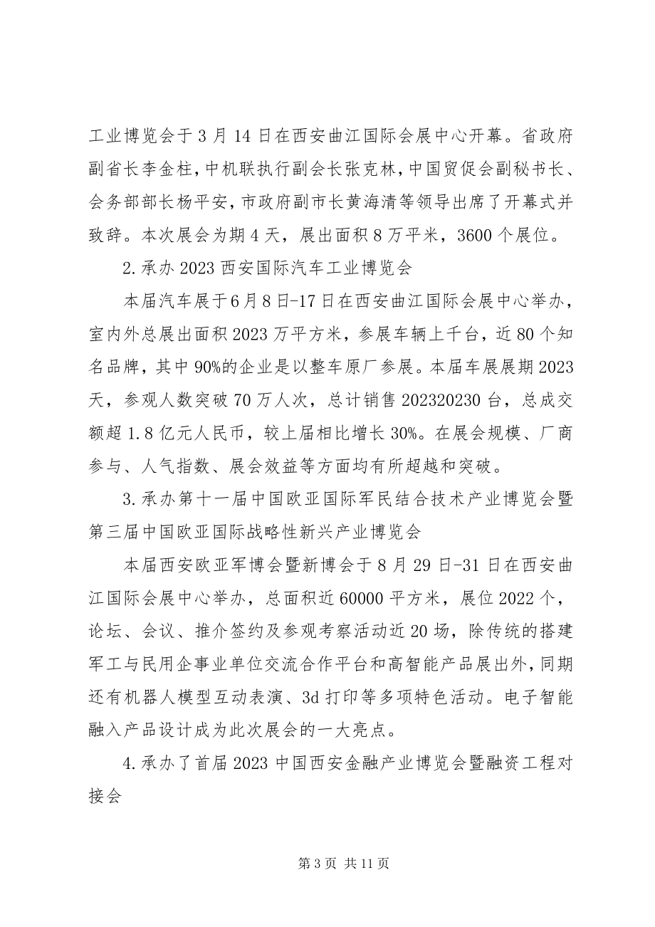 2023年市贸促会工作报告.docx_第3页