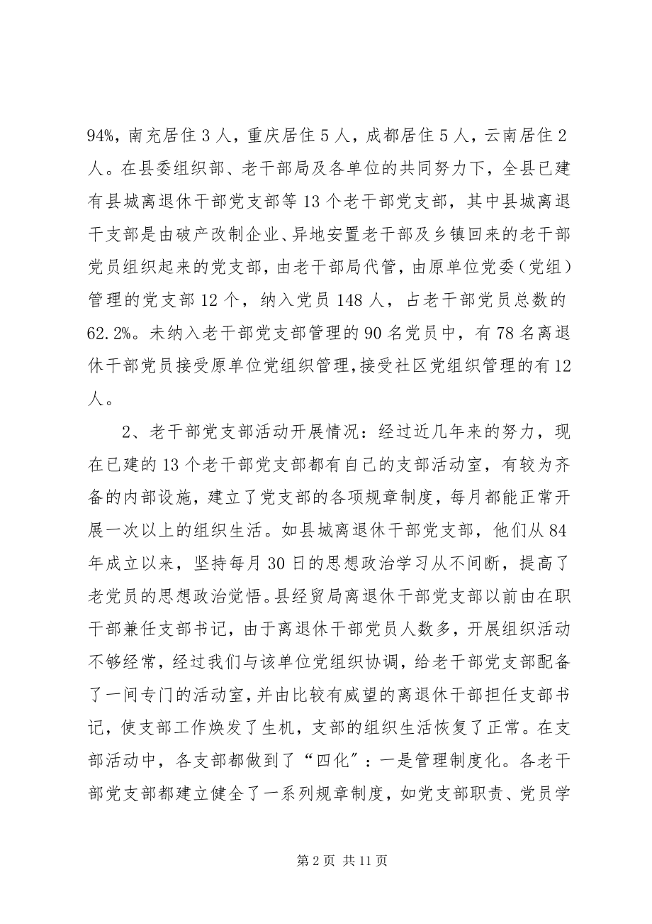 2023年老干部党支部建设报告.docx_第2页