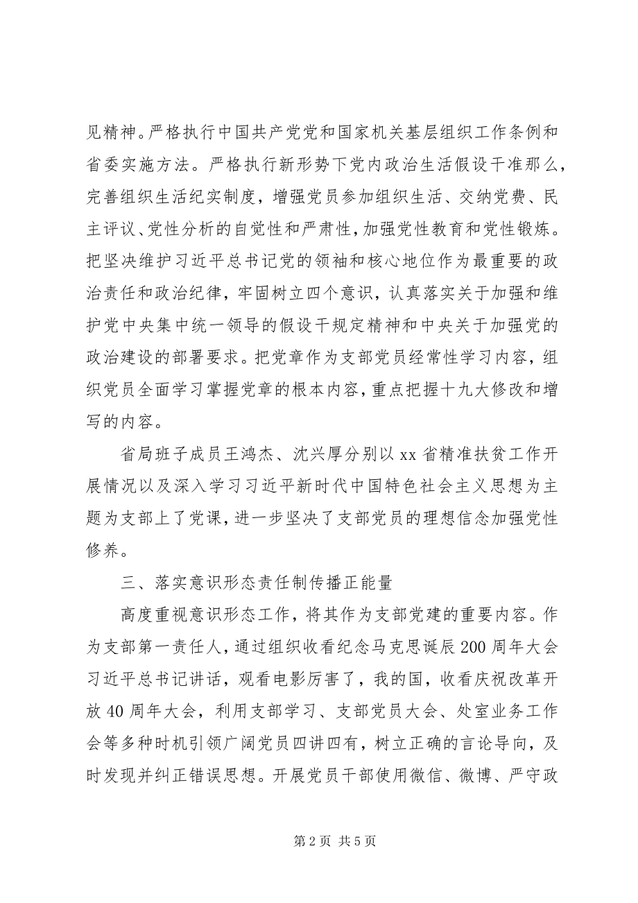 2023年水资源处党支部党建工作述职报告.docx_第2页