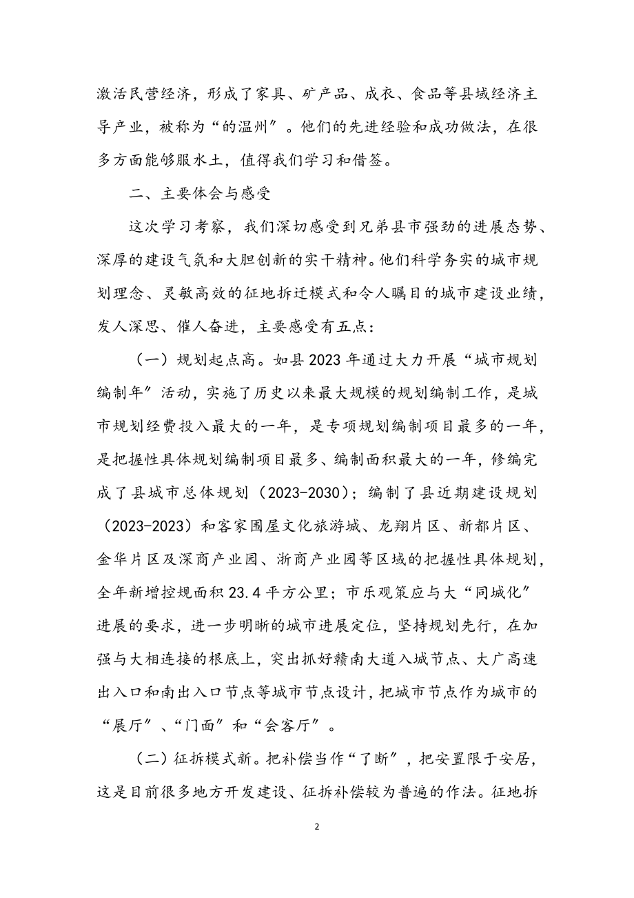 2023年学习考察城市建设考察报告.docx_第2页