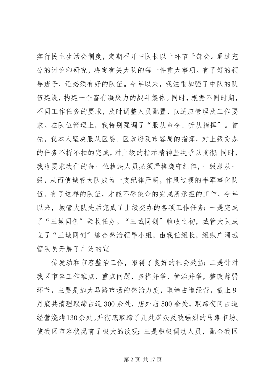 2023年张队个人述职述廉报告.docx_第2页