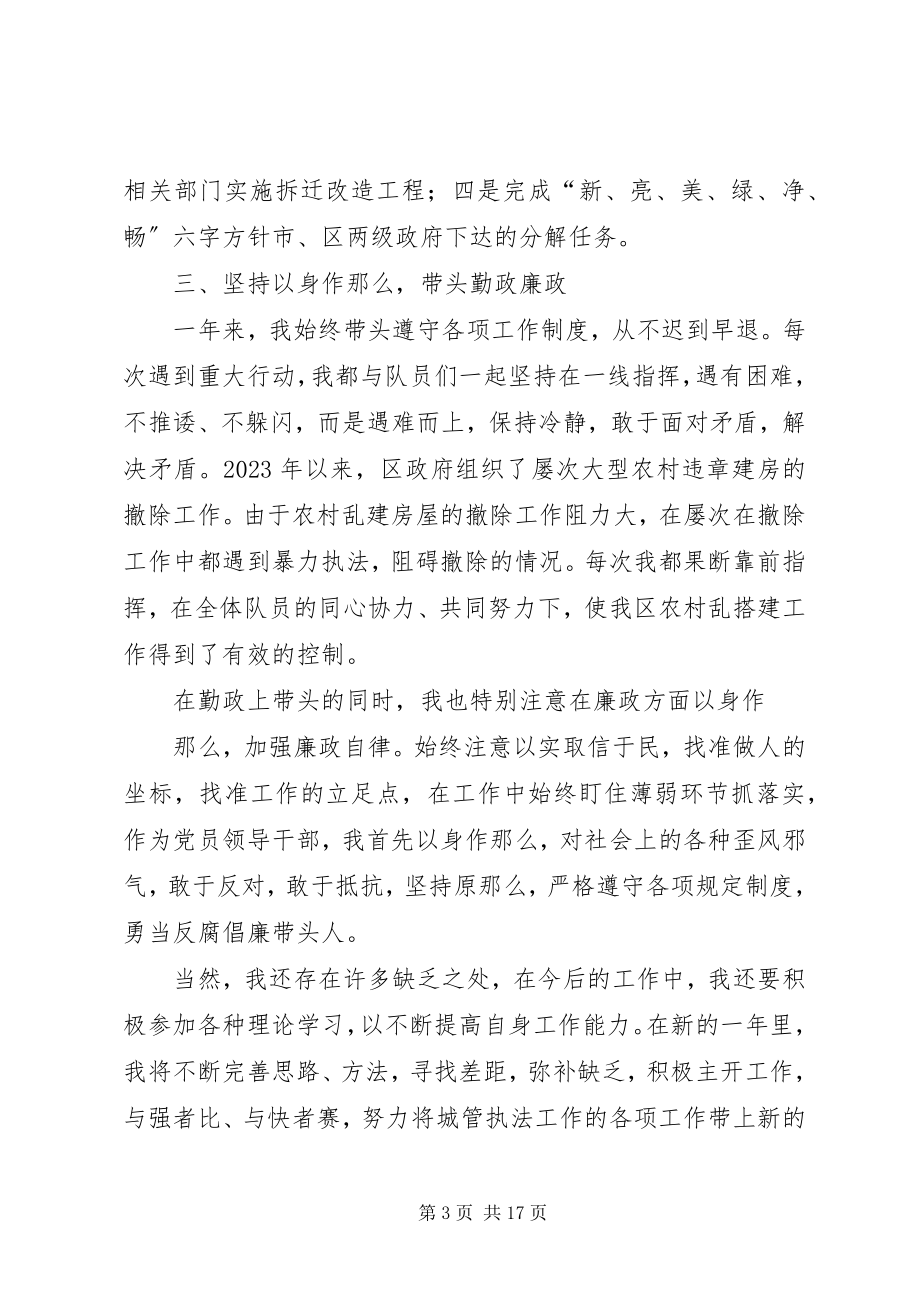 2023年张队个人述职述廉报告.docx_第3页