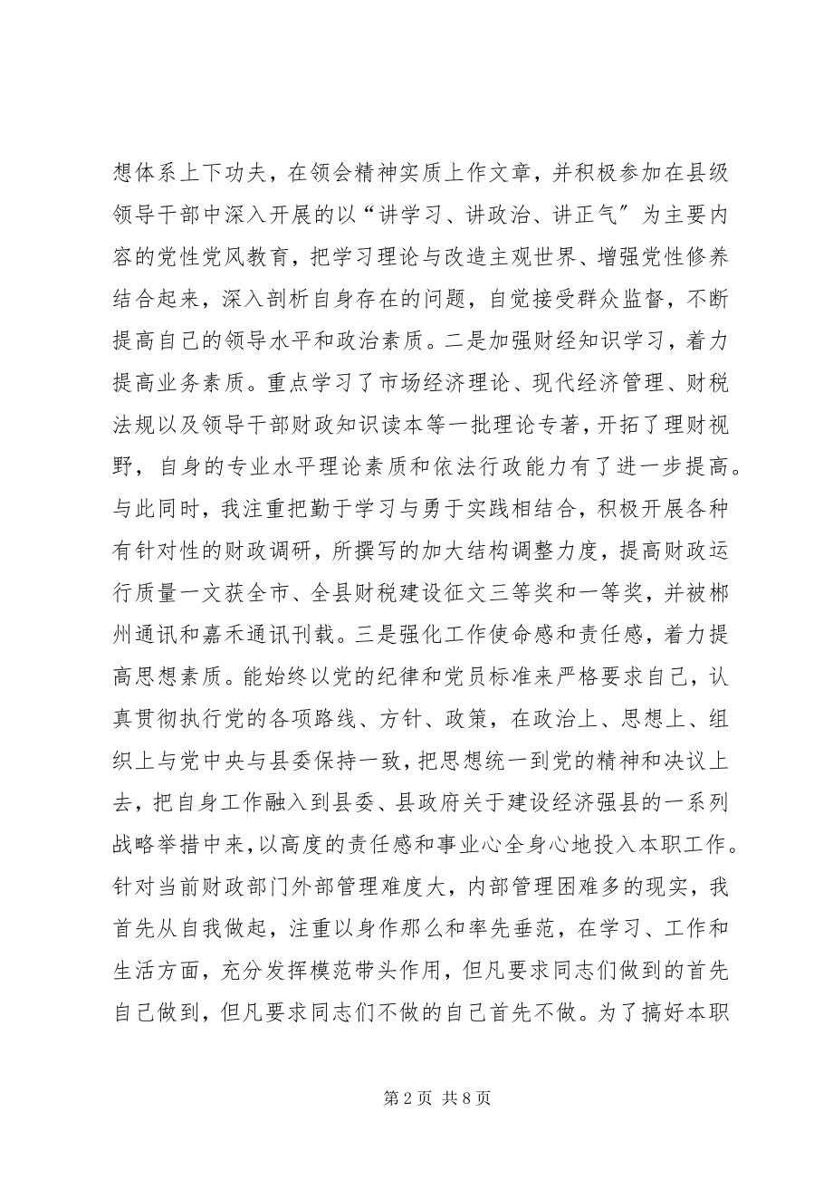 2023年县财政局领导述职报告.docx_第2页