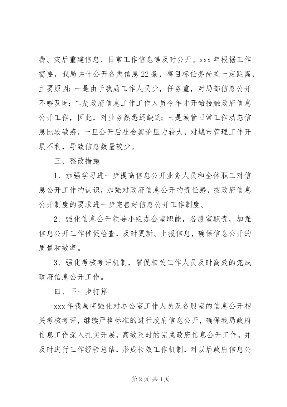 2023年行政执法局度报告.docx_第2页