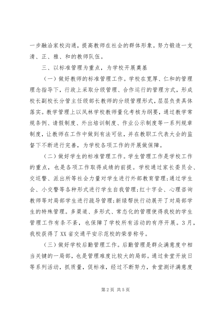 2023年校长述廉报告.docx_第2页