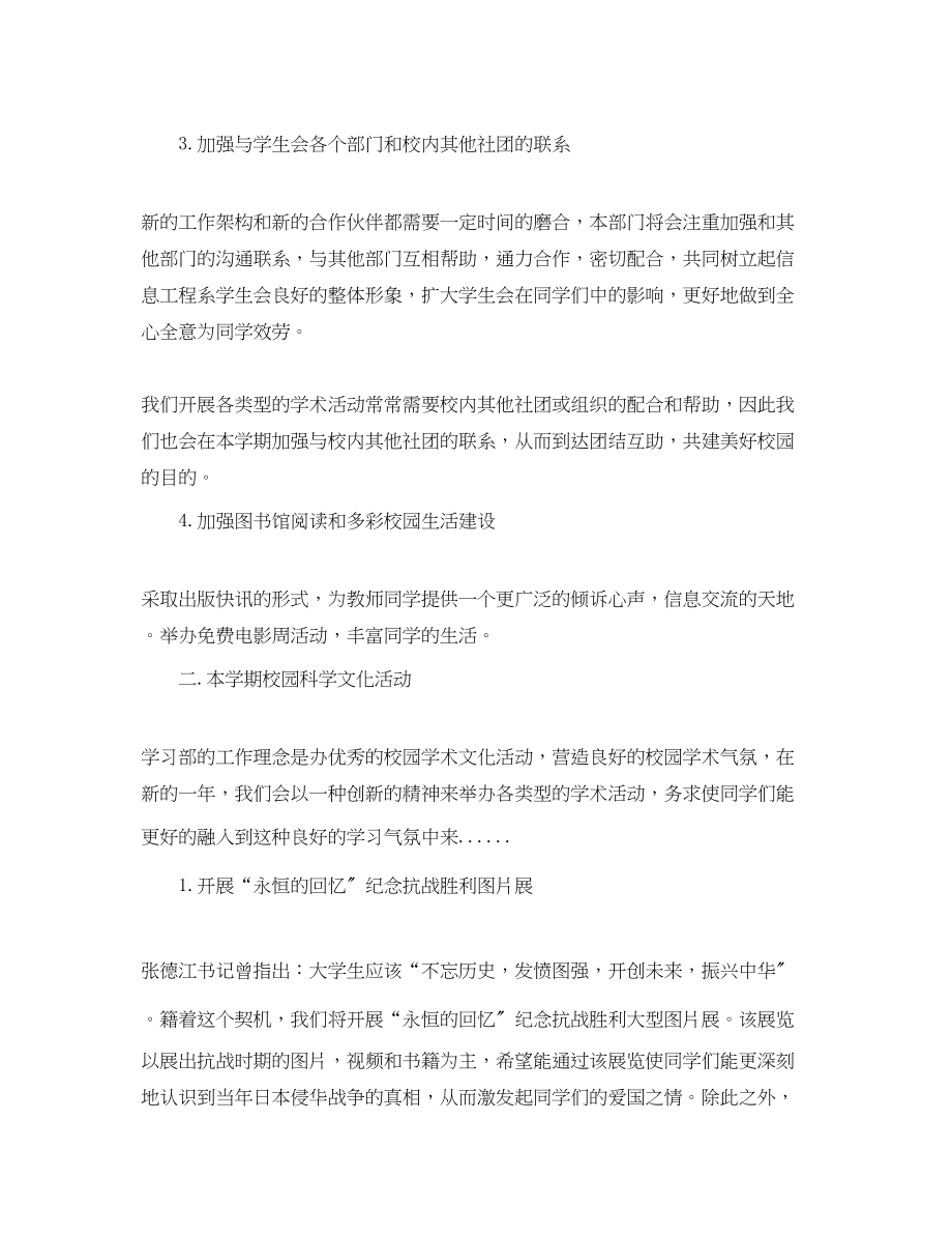 2023年学生会学习部副部长工作计划报告.docx_第2页