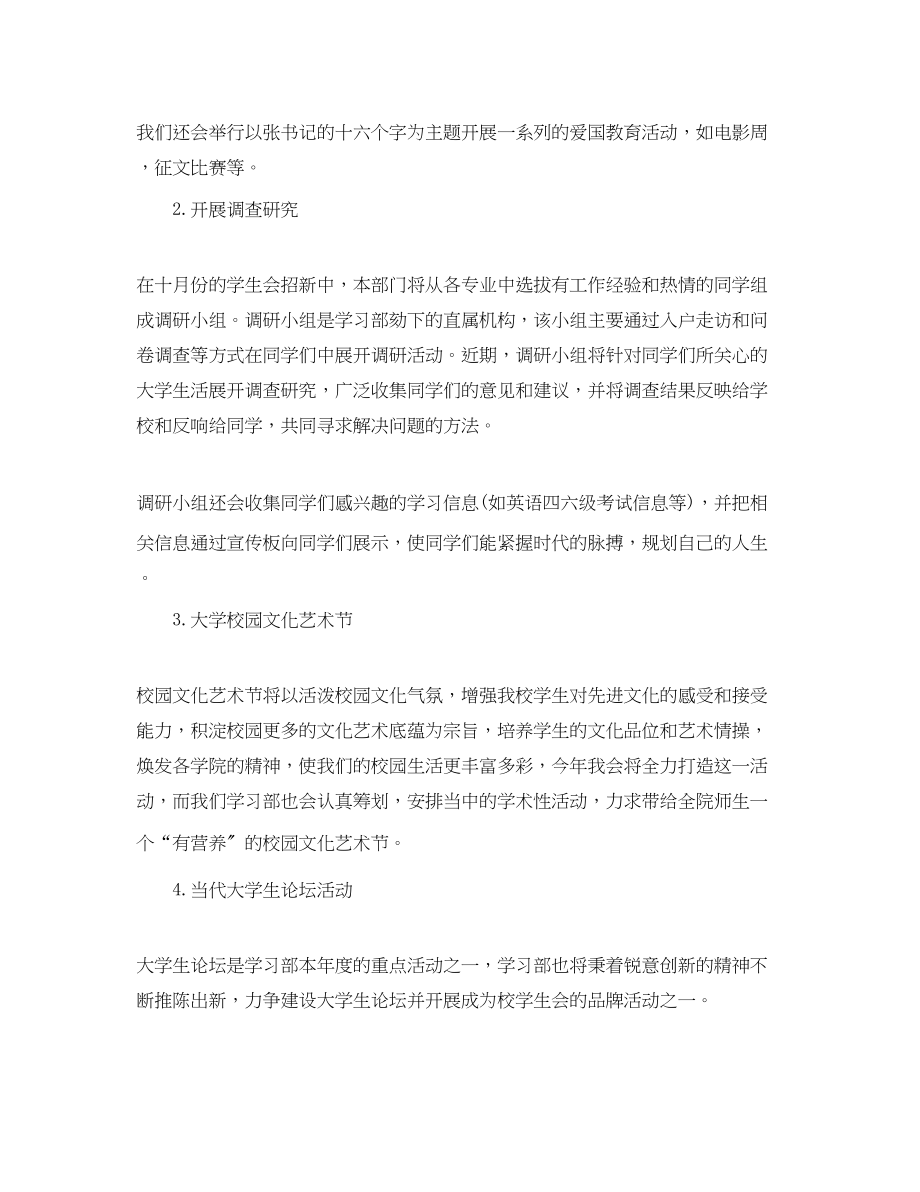 2023年学生会学习部副部长工作计划报告.docx_第3页