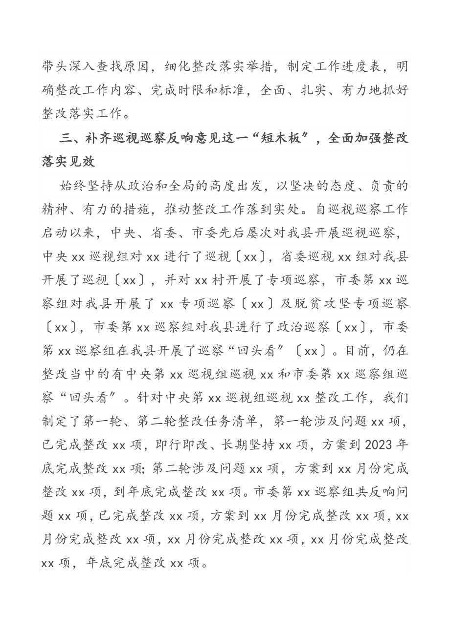 县委关于2023年落实巡视巡察工作主体责任的情况报告.docx_第3页