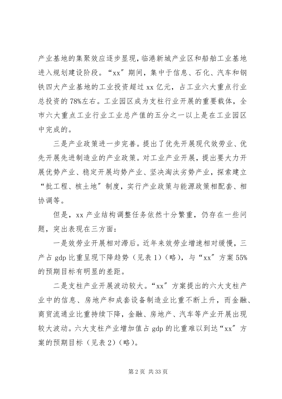 2023年政府产业结构调整研究报告.docx_第2页