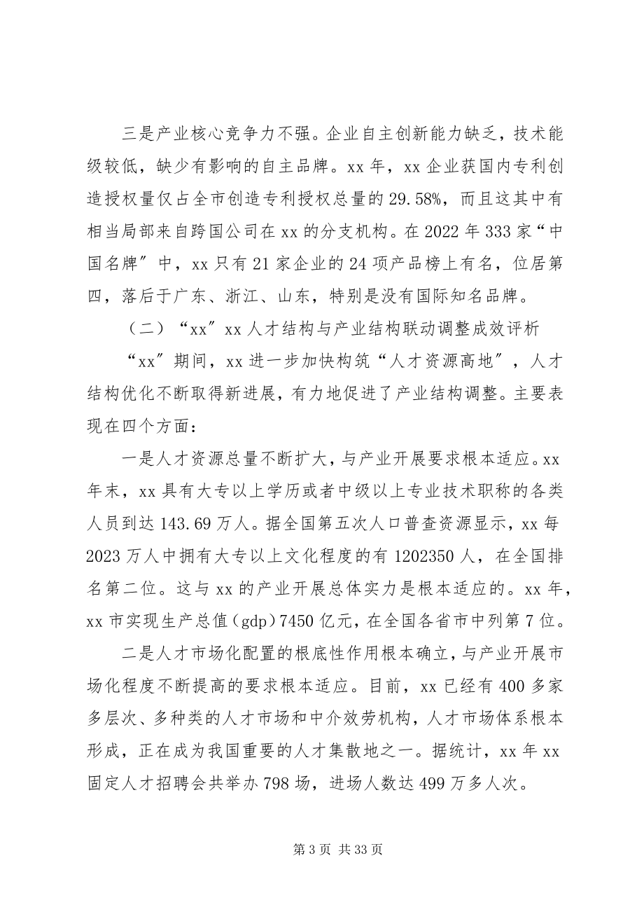 2023年政府产业结构调整研究报告.docx_第3页