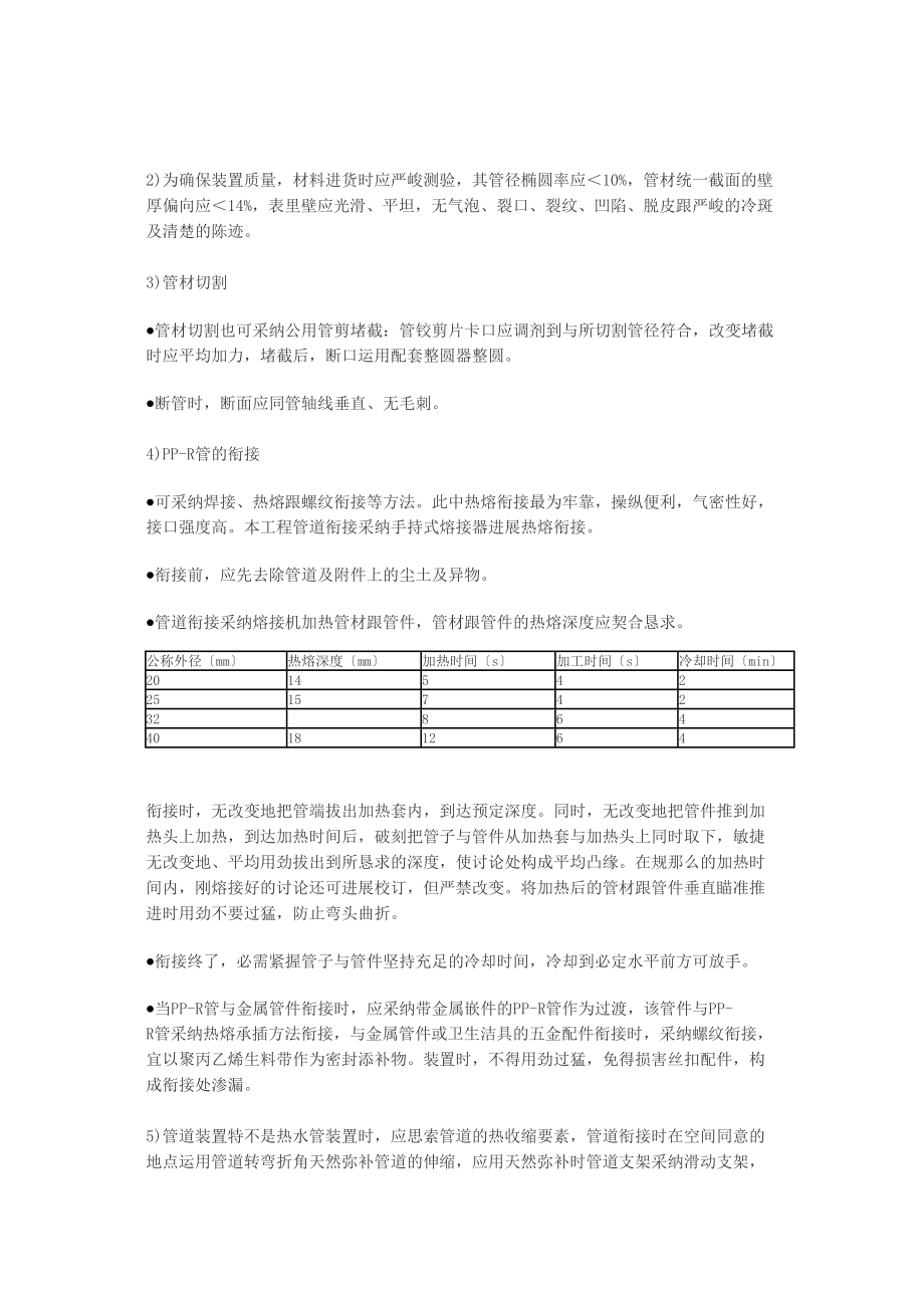 2023年建筑行业PPR水管施工组织设计方案.docx_第2页