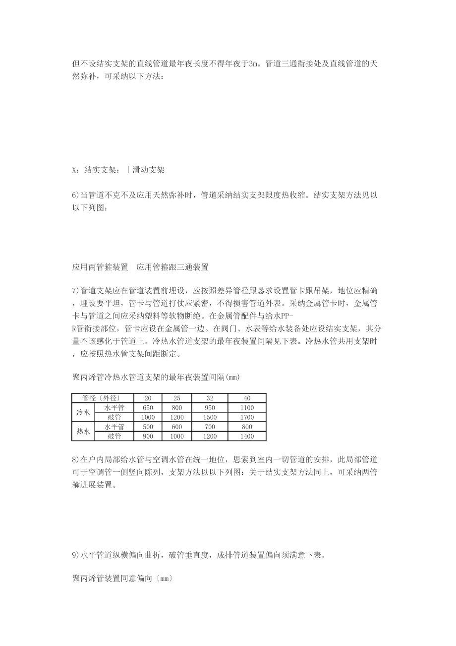 2023年建筑行业PPR水管施工组织设计方案.docx_第3页