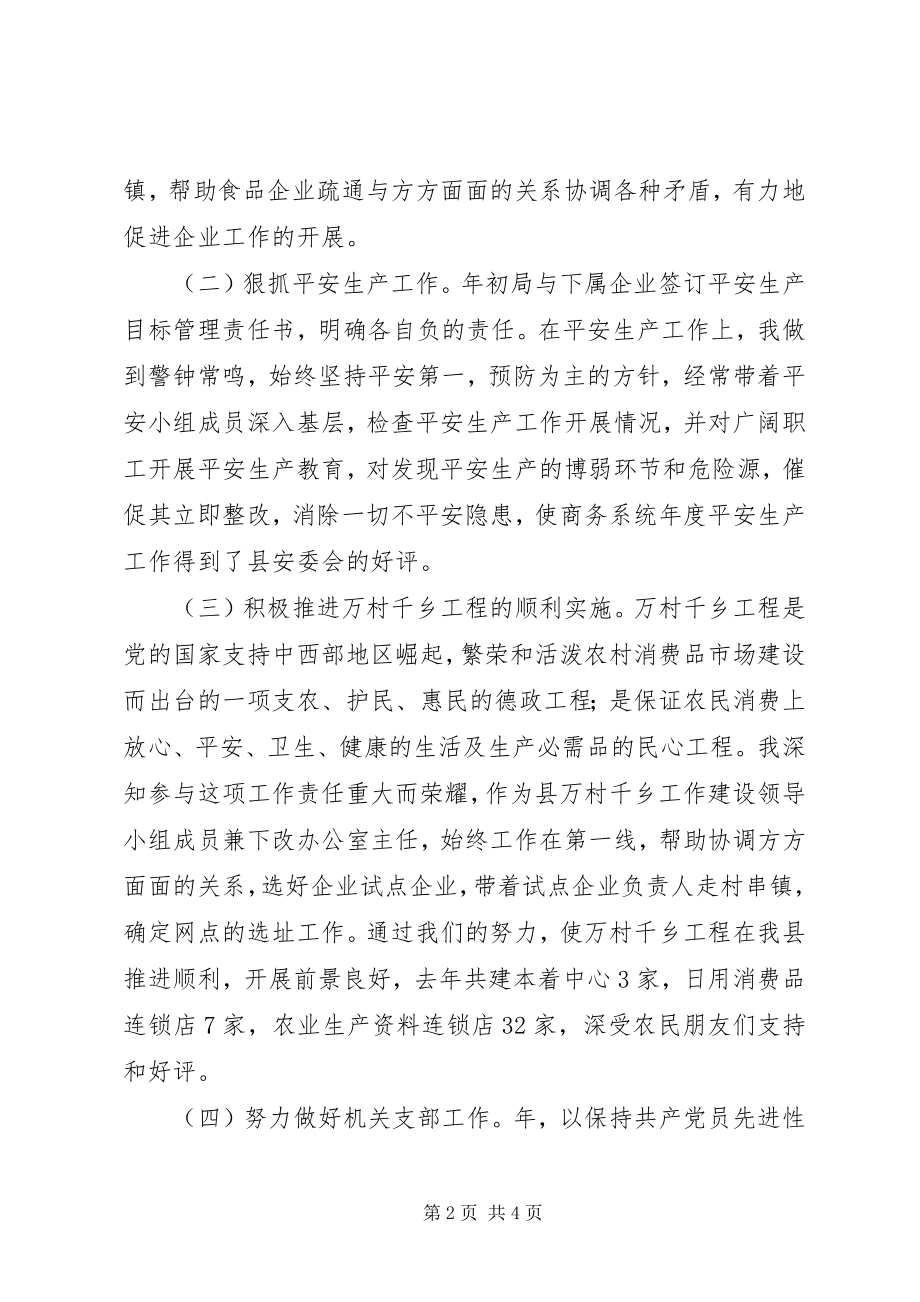 2023年商务部领导述职述廉报告.docx_第2页