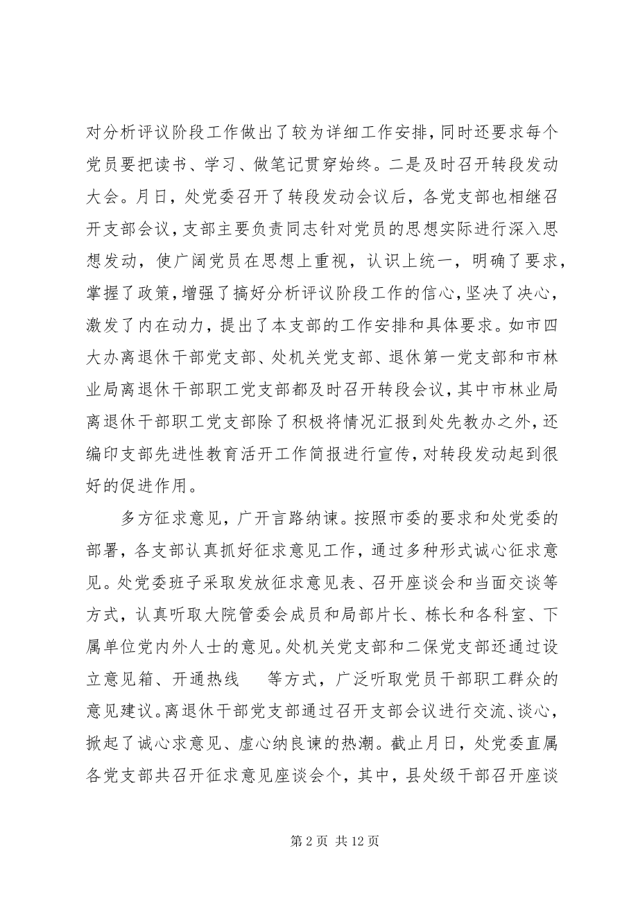 2023年在分析评议阶段支部书记会议上的致辞.docx_第2页