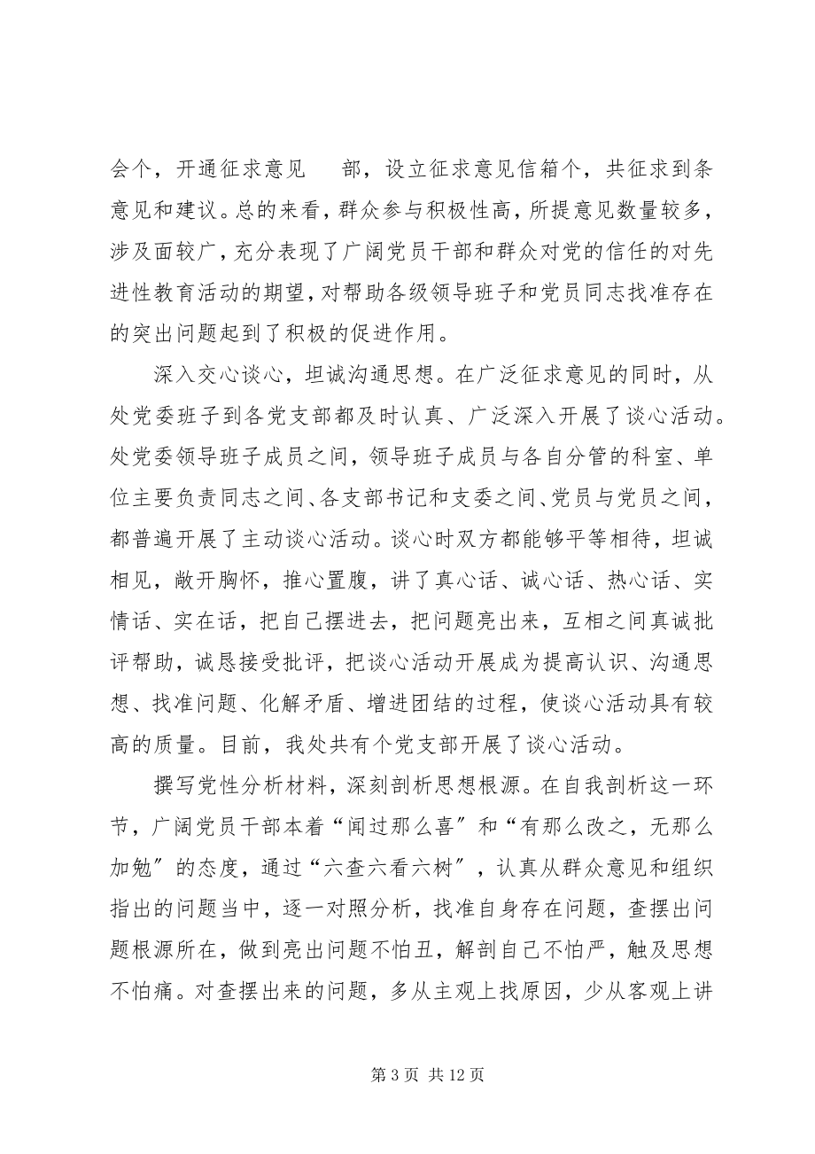 2023年在分析评议阶段支部书记会议上的致辞.docx_第3页