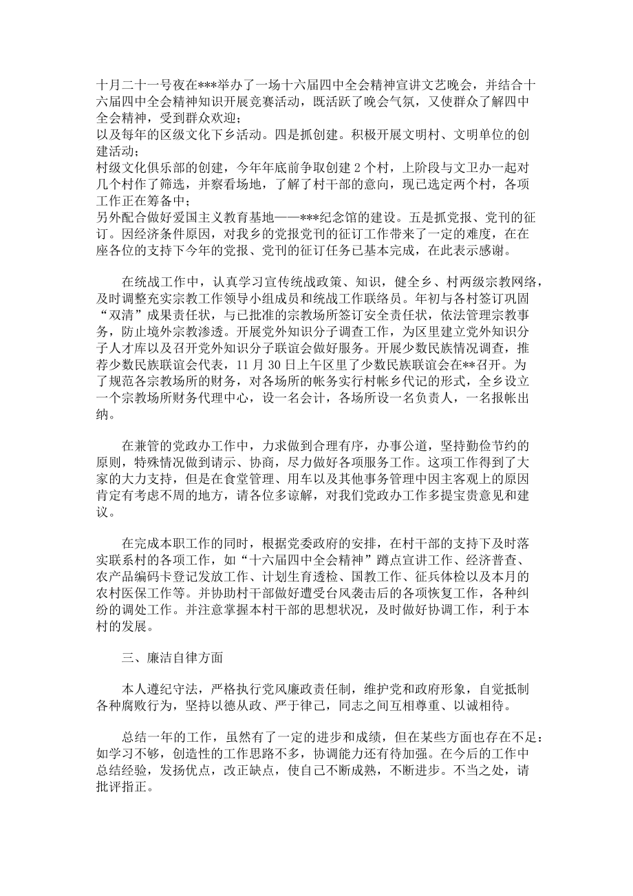 2023年宣传委员个人述职报告 党支部宣传委员述职报告.doc_第2页