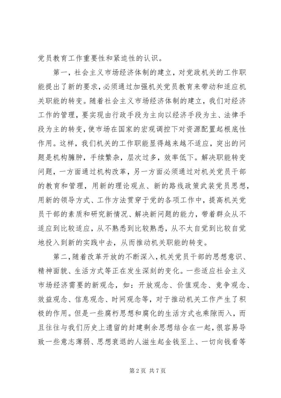 2023年机关党员教育工作调研报告.docx_第2页