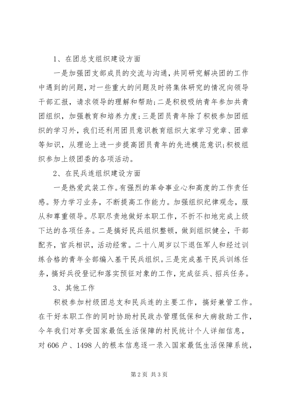 2023年民兵连长述职报告.docx_第2页