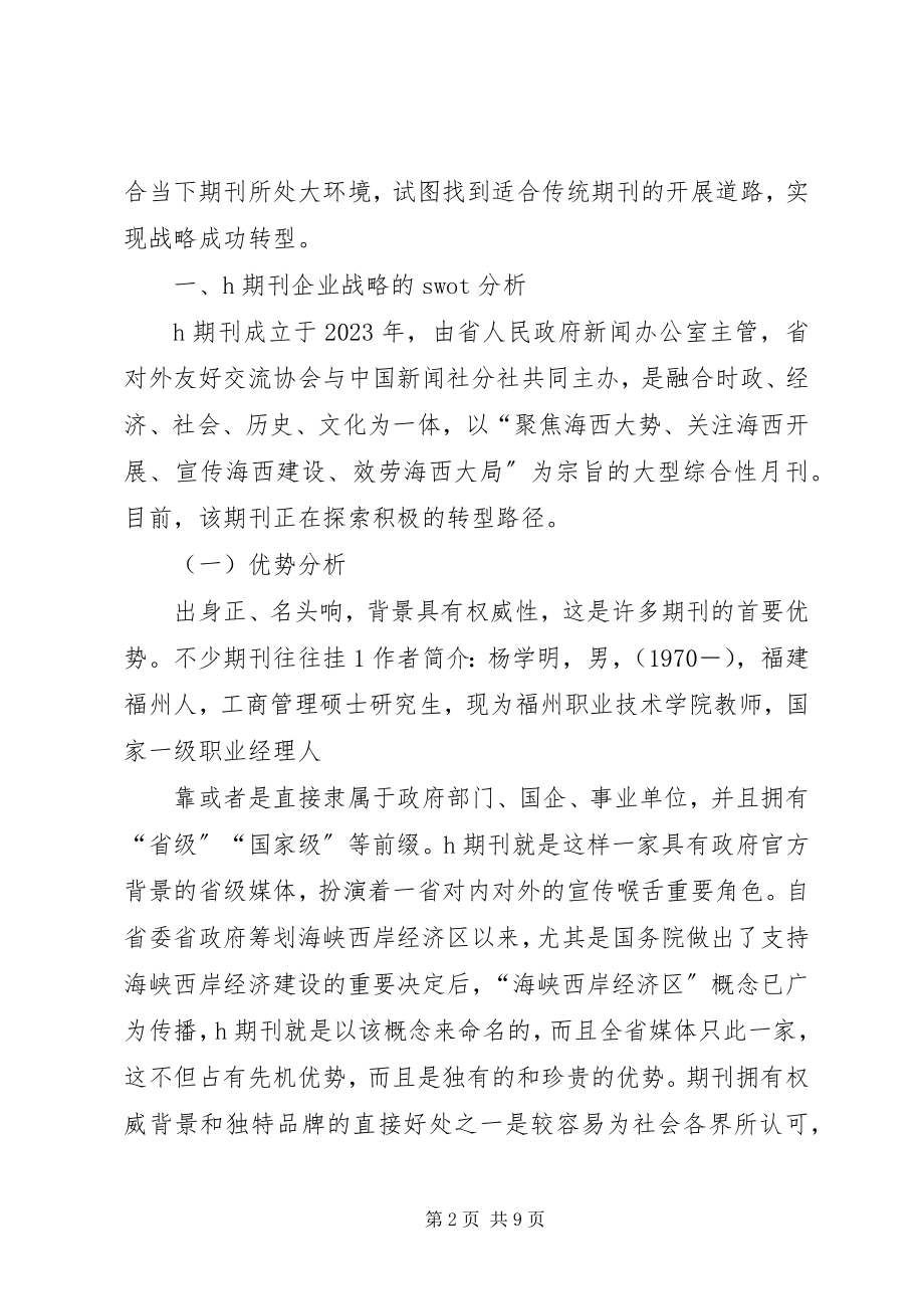 2023年新形势下保险行业转型升级战略研究报告.docx_第2页