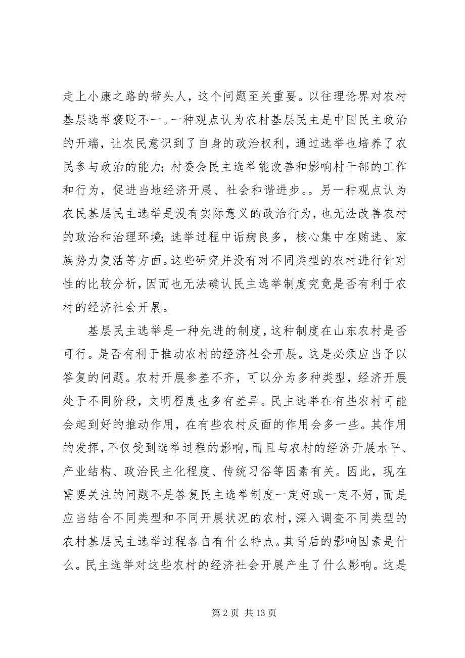 2023年基层民主选举调研报告.docx_第2页