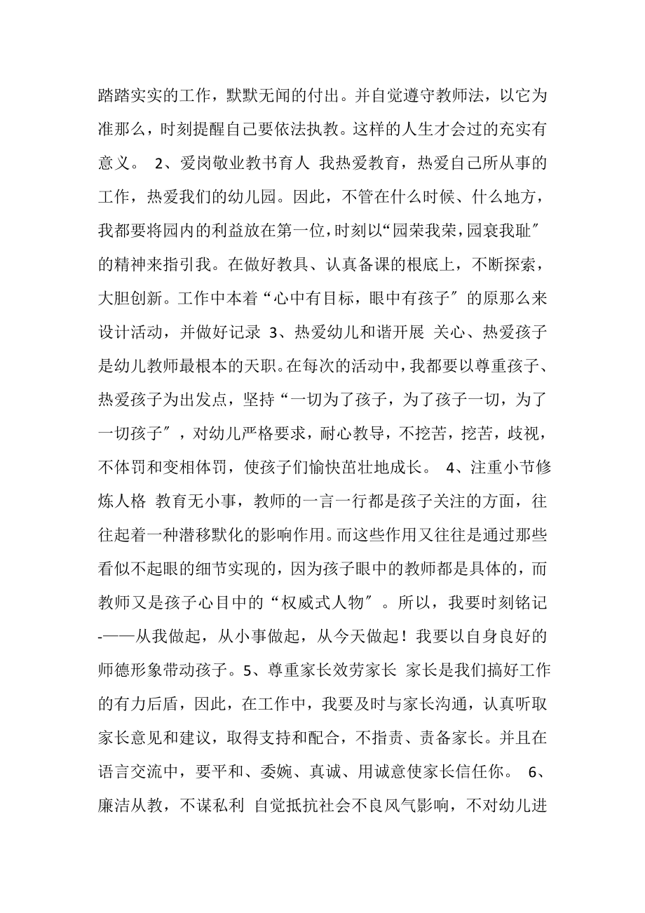 2023年教师师德师风自查报告2.doc_第2页