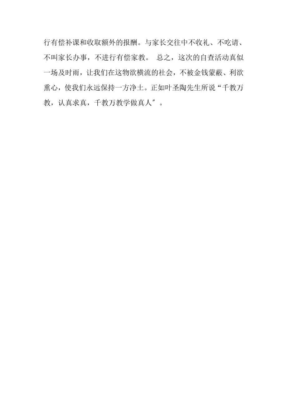 2023年教师师德师风自查报告2.doc_第3页