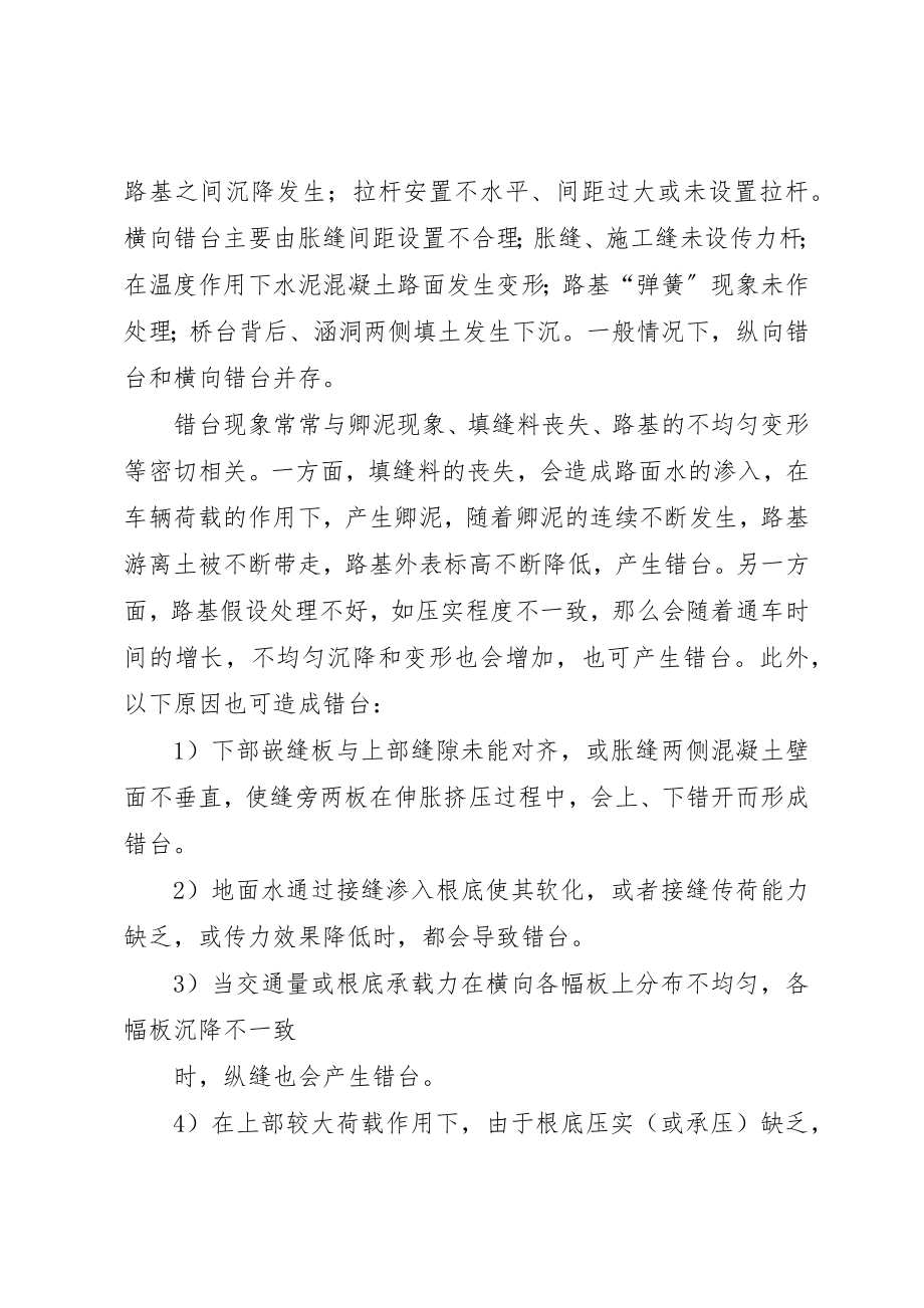 2023年错台报告15则新编.docx_第2页