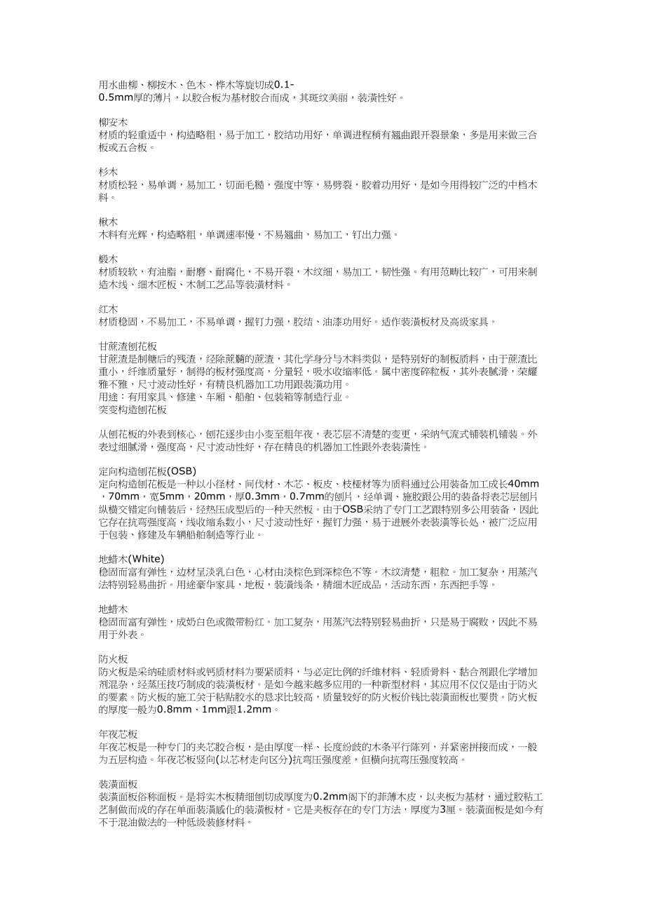 2023年建筑行业装修装饰材料字典.docx_第2页