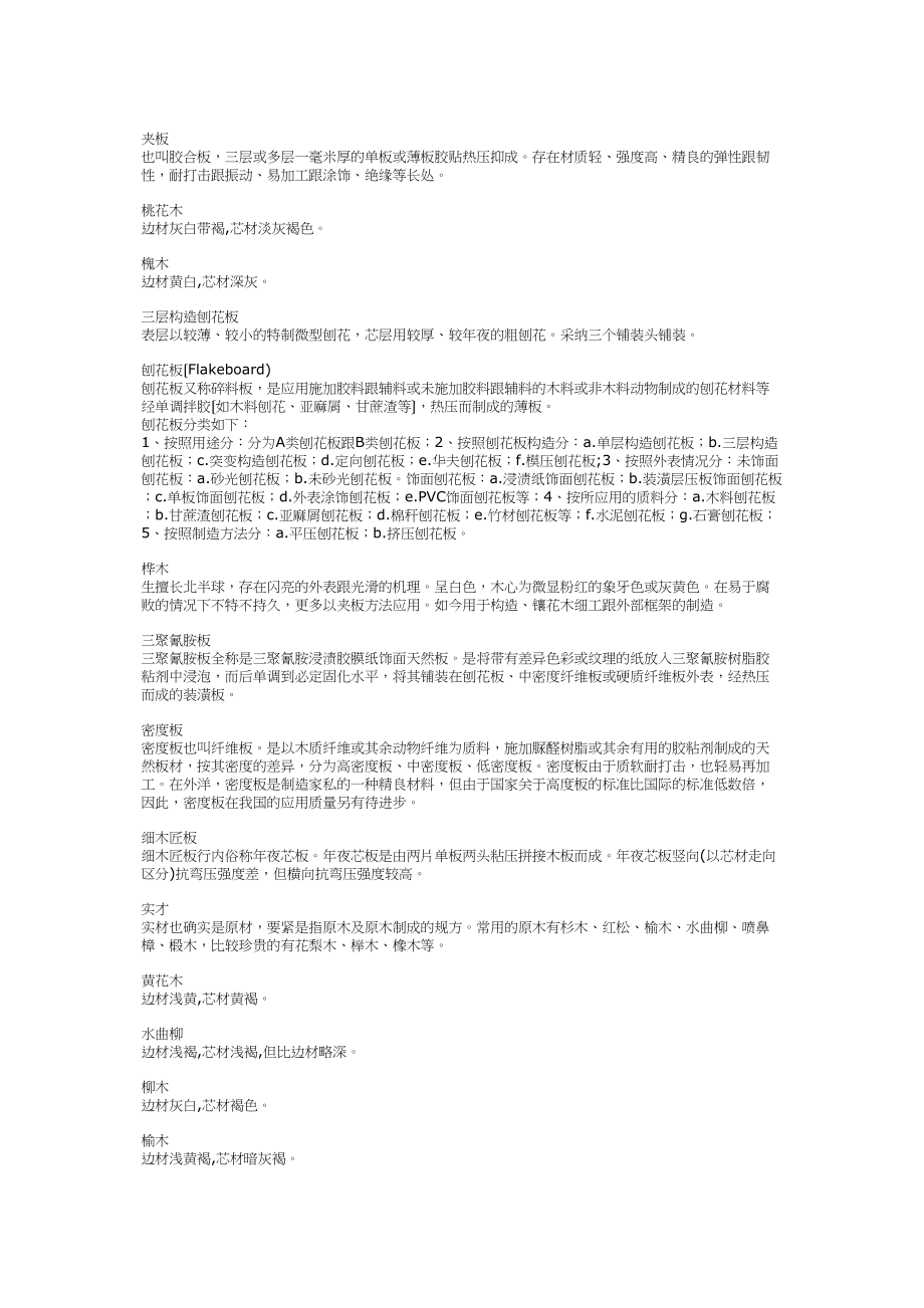 2023年建筑行业装修装饰材料字典.docx_第3页