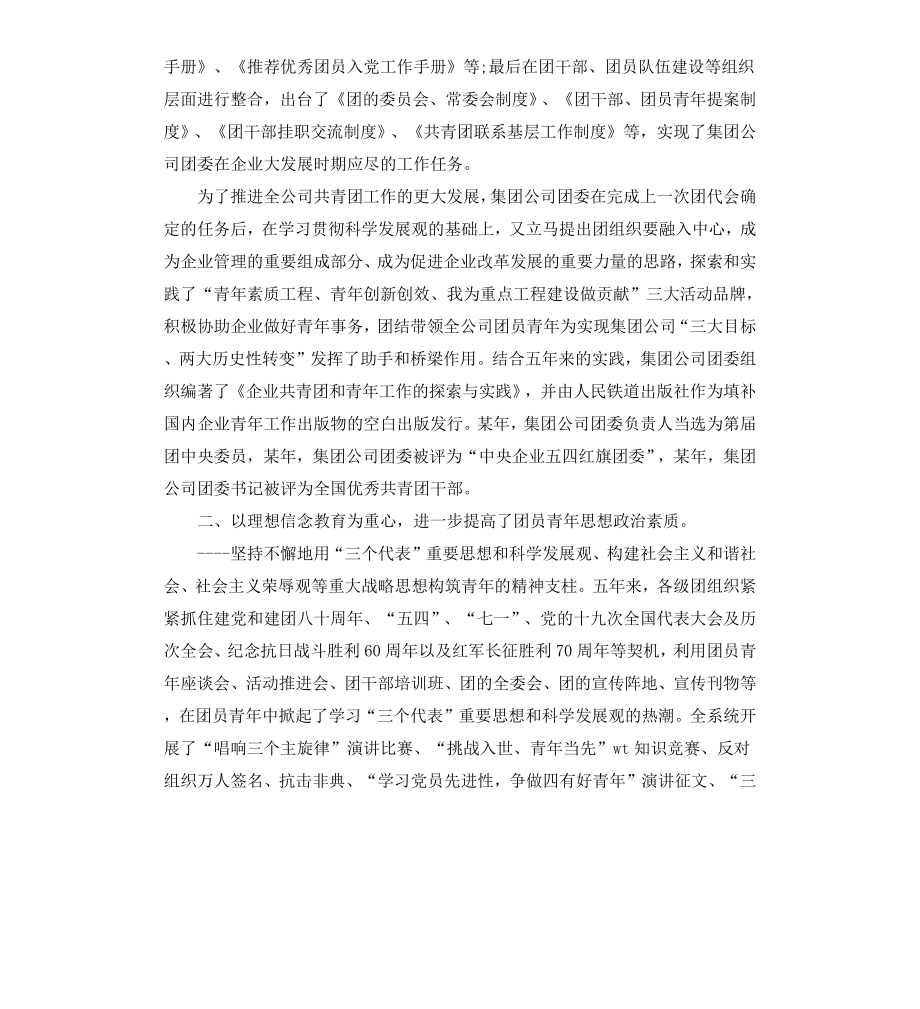 公司团代会工作报告.docx_第2页