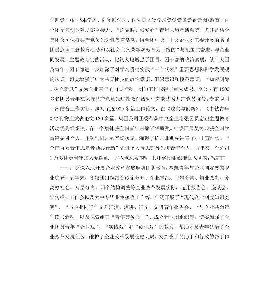 公司团代会工作报告.docx_第3页