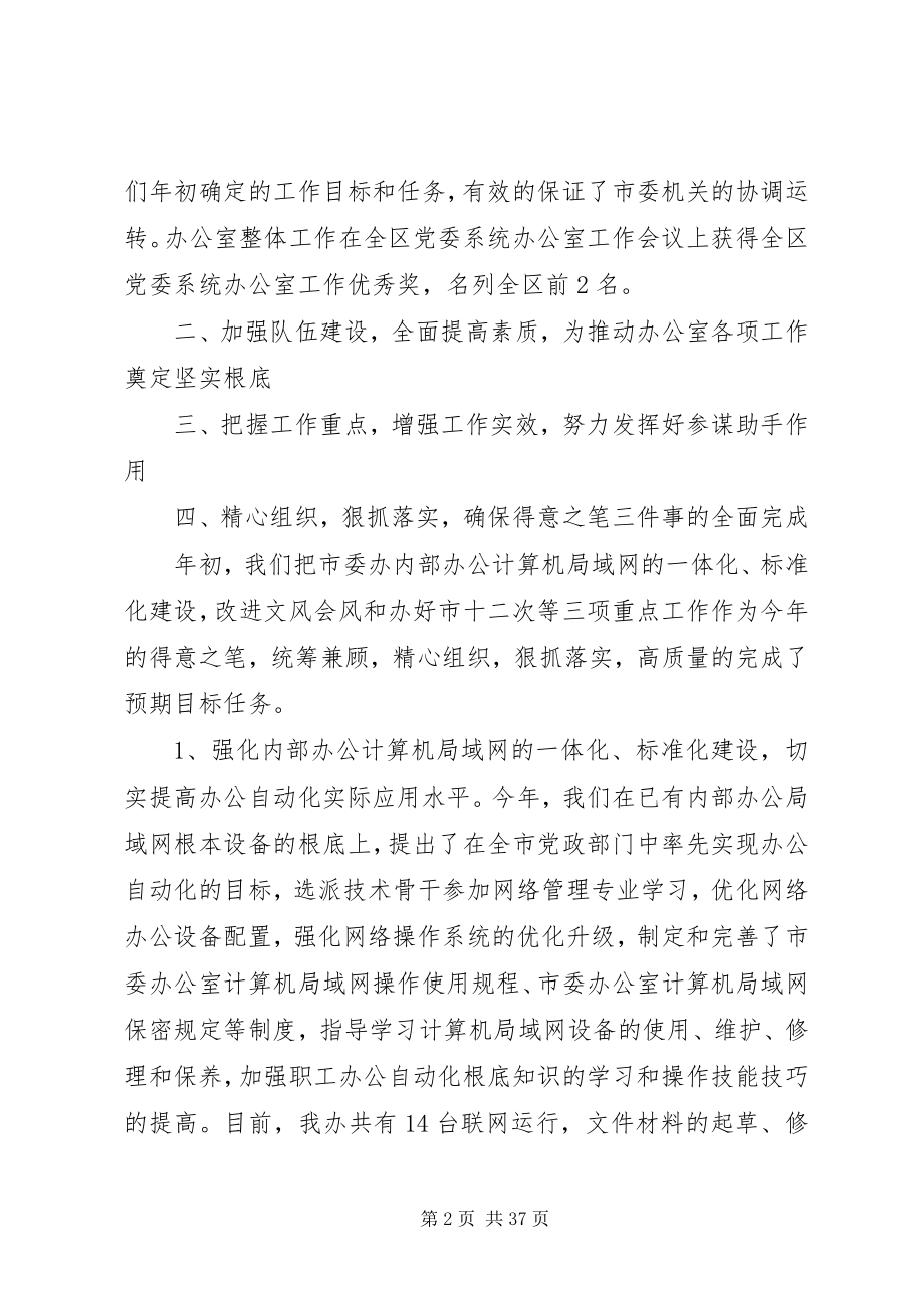 2023年领导个人述职报告推荐.docx_第2页