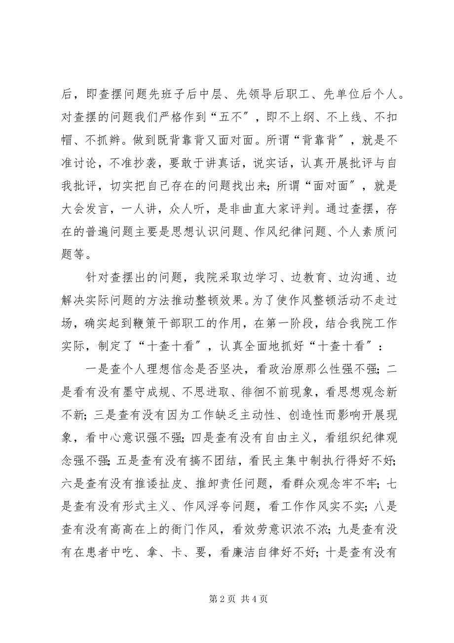 2023年思想作风纪律整顿个人工作报告.docx_第2页