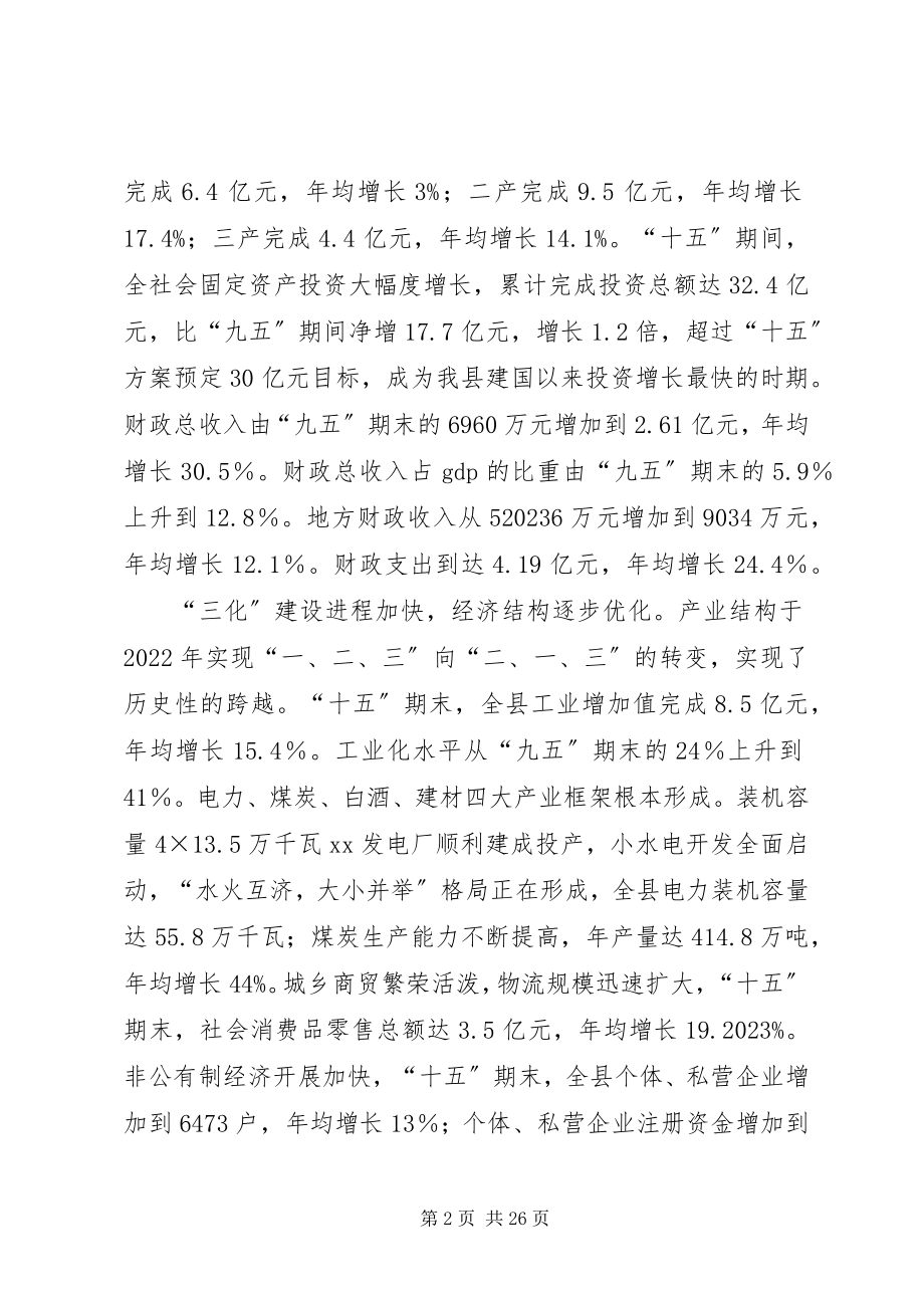 2023年规划纲要报告致辞.docx_第2页