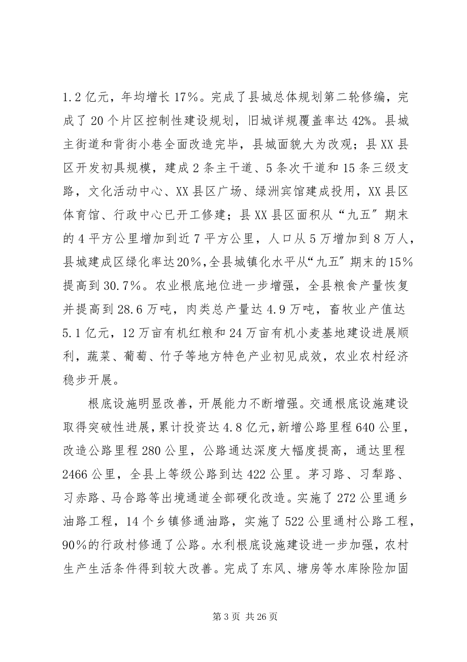 2023年规划纲要报告致辞.docx_第3页