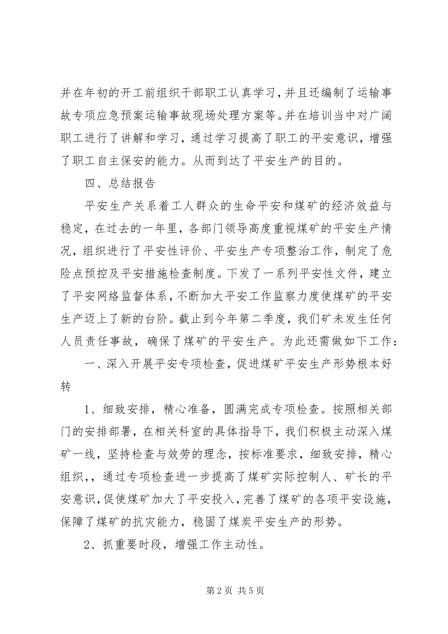 2023年安全生产法律法规标准规范执行情况评估总结报告新编.docx_第2页