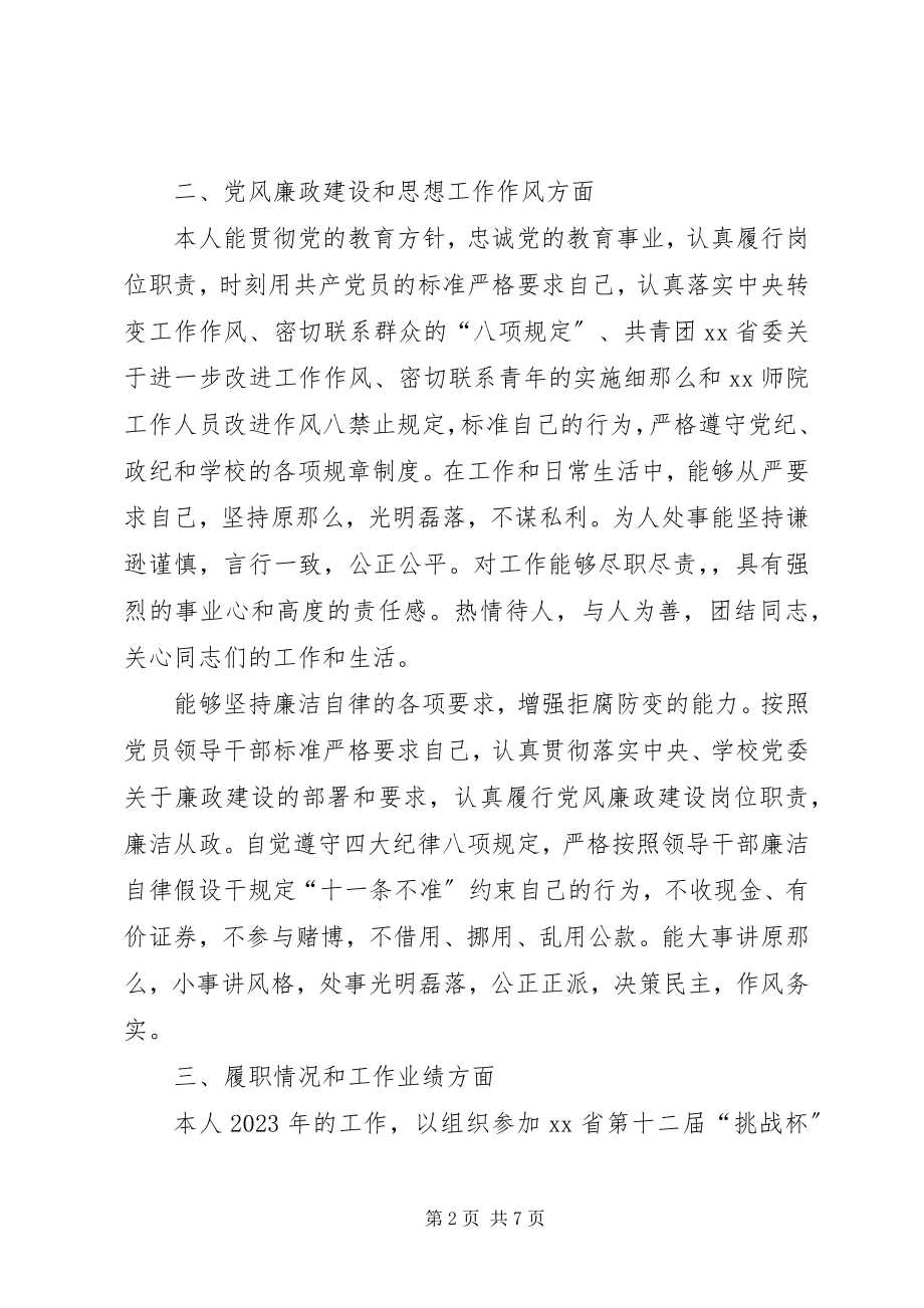 2023年团委书记度述职述廉述学报告.docx_第2页