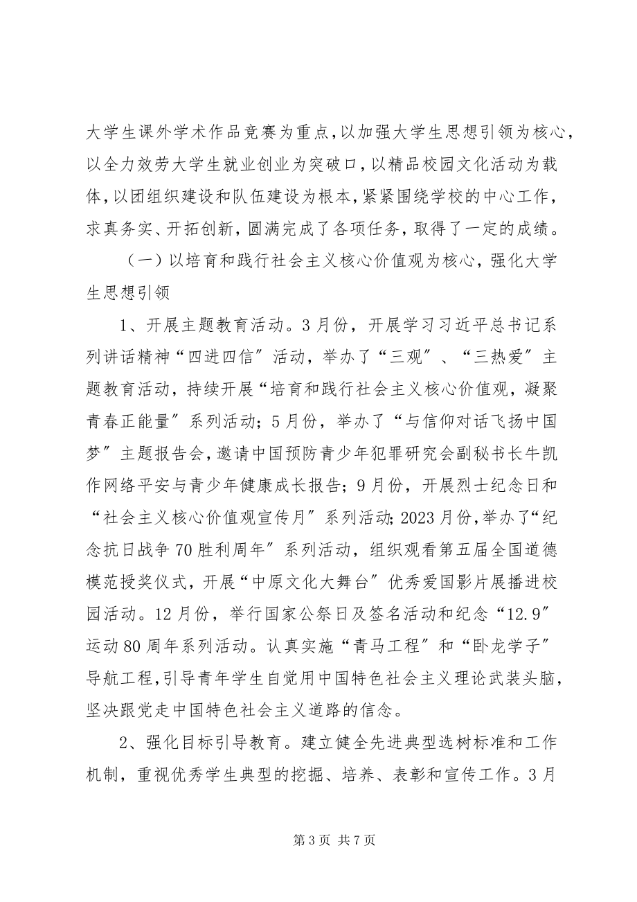 2023年团委书记度述职述廉述学报告.docx_第3页