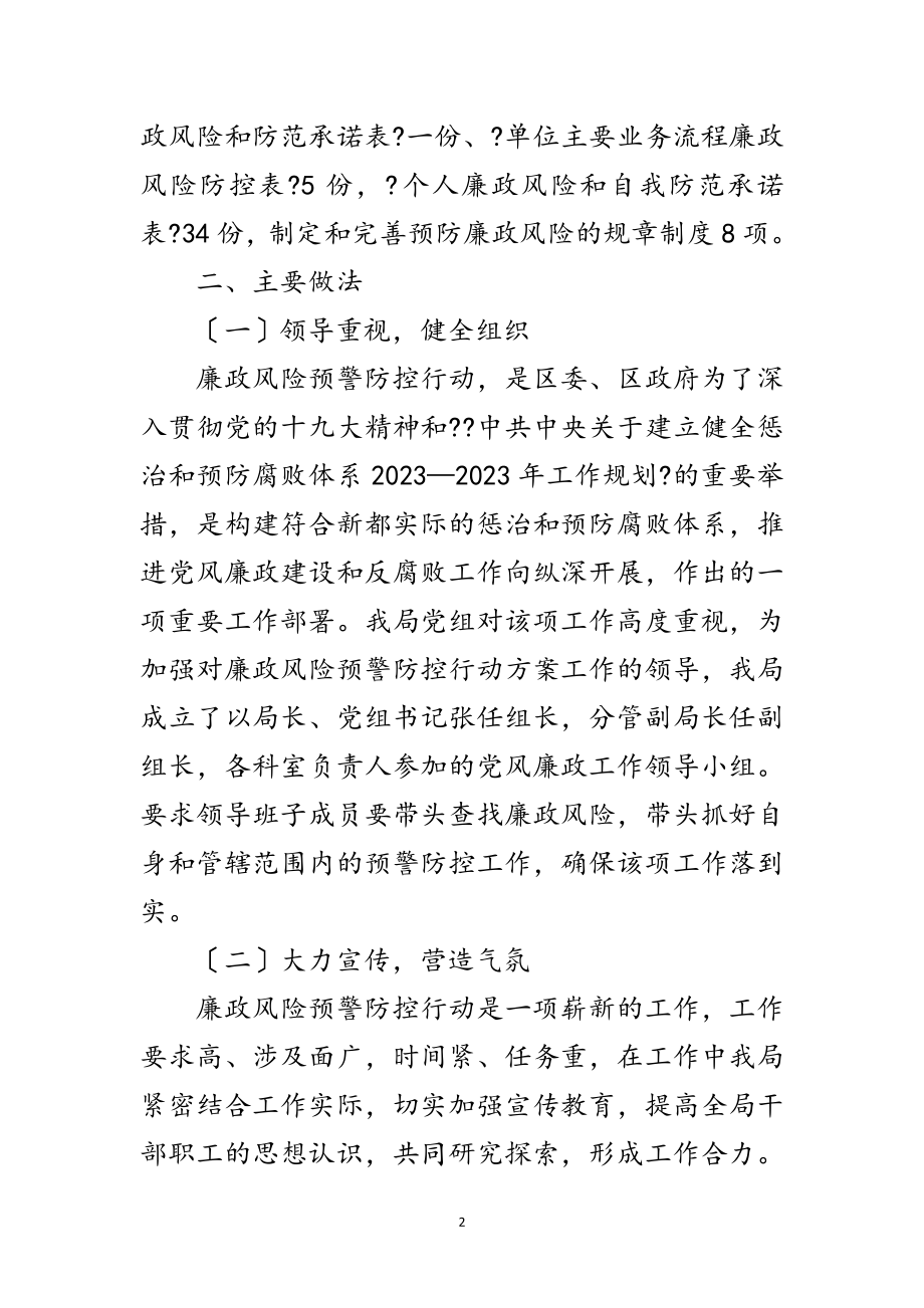 2023年发改部门廉政建设报告范文.doc_第2页