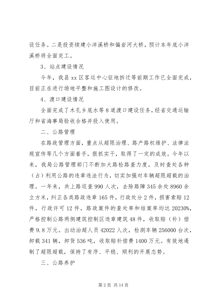 2023年县交通运输局工作报告材料.docx_第2页