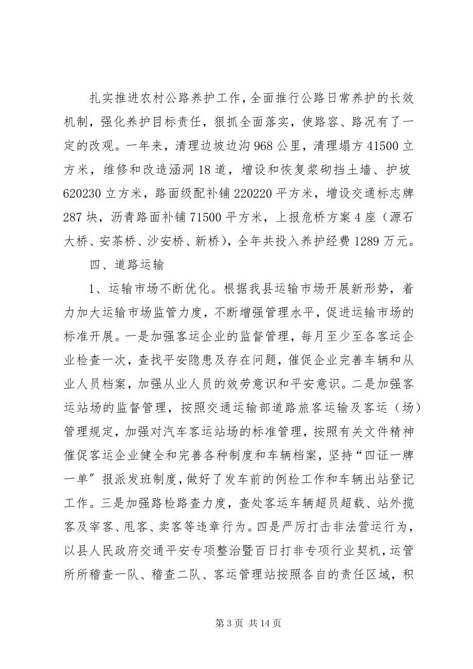 2023年县交通运输局工作报告材料.docx_第3页