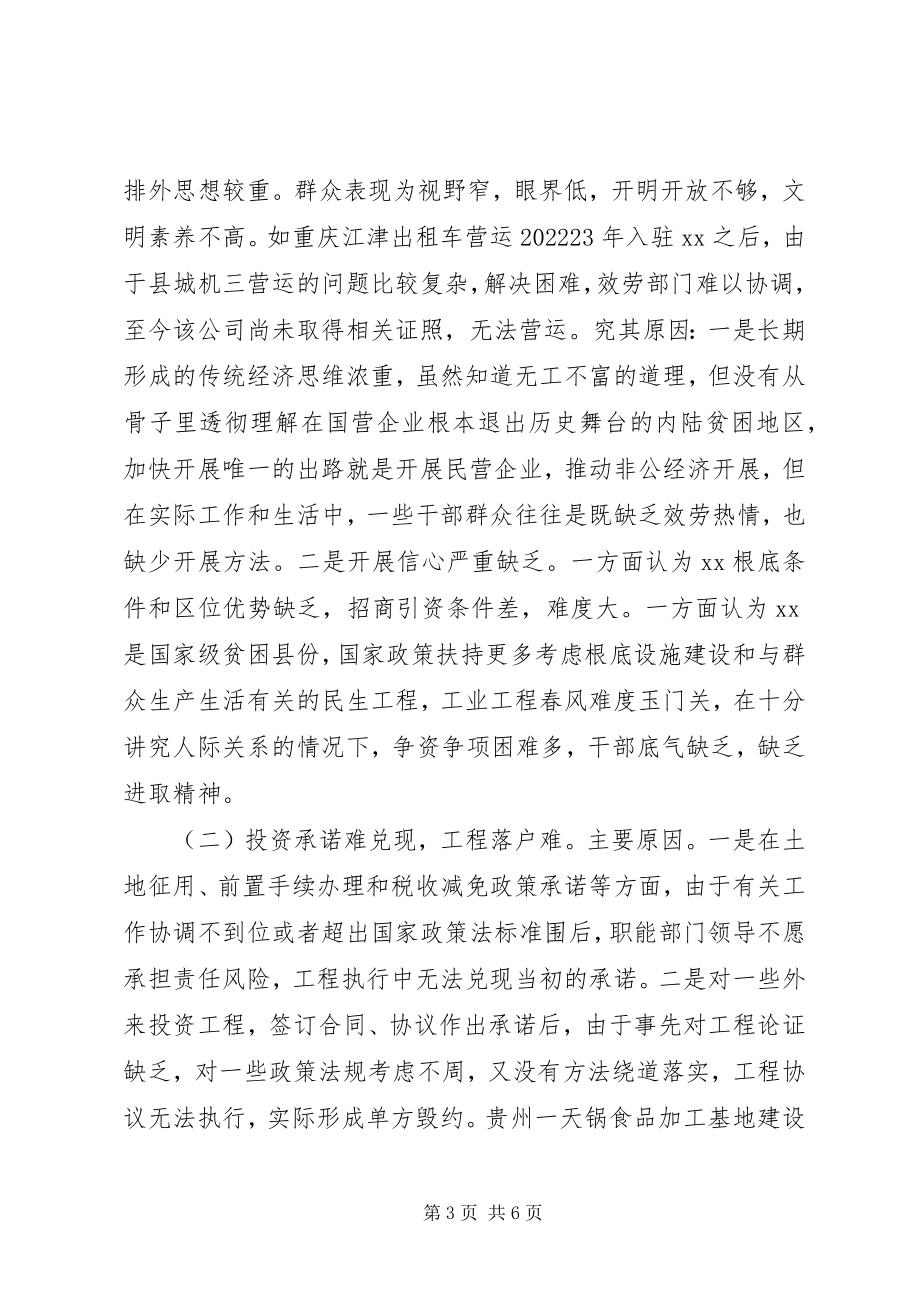 2023年县委经济发展环境调研报告.docx_第3页