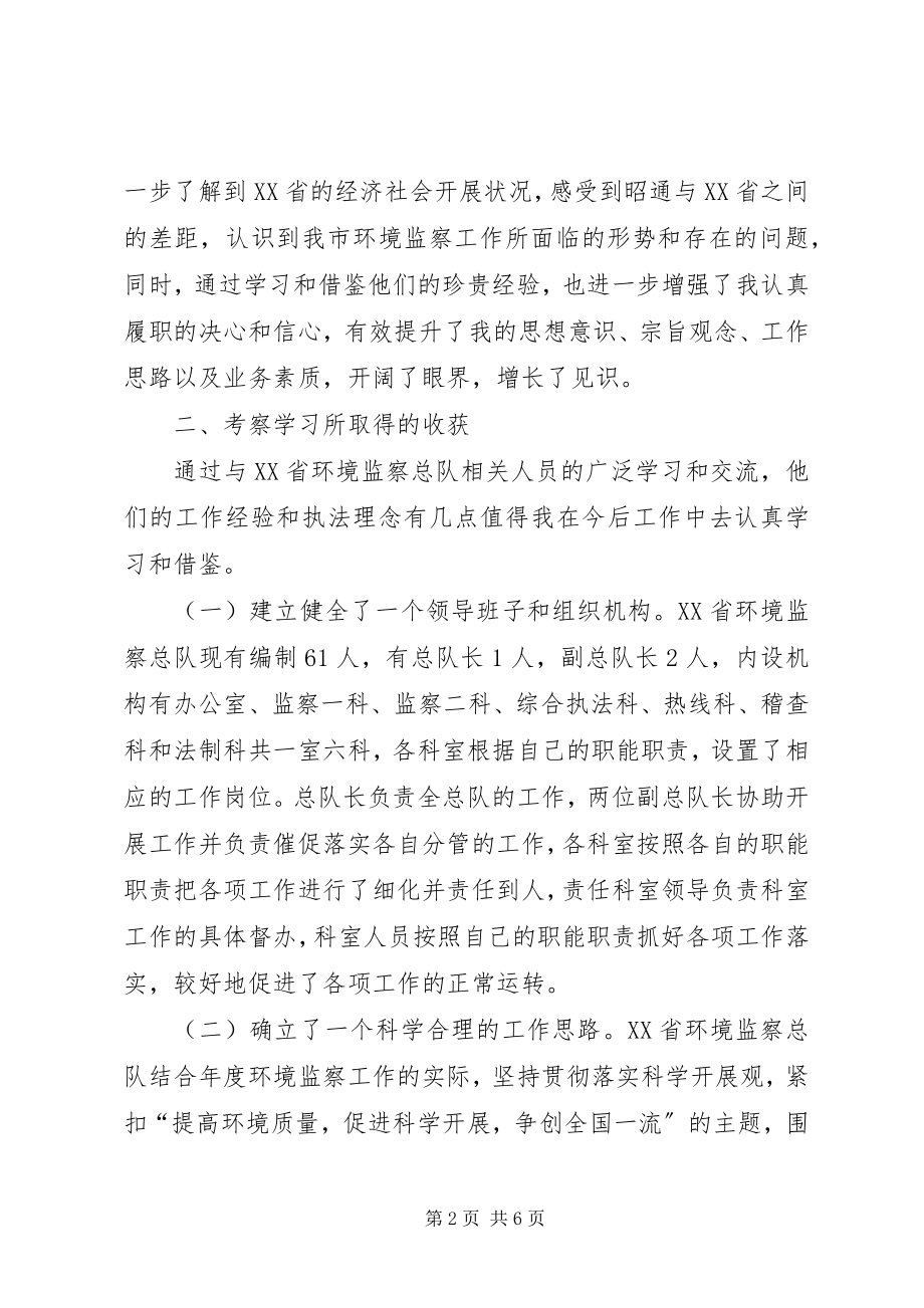 2023年赴上海考察学习环境监察工作的情况报告.docx_第2页