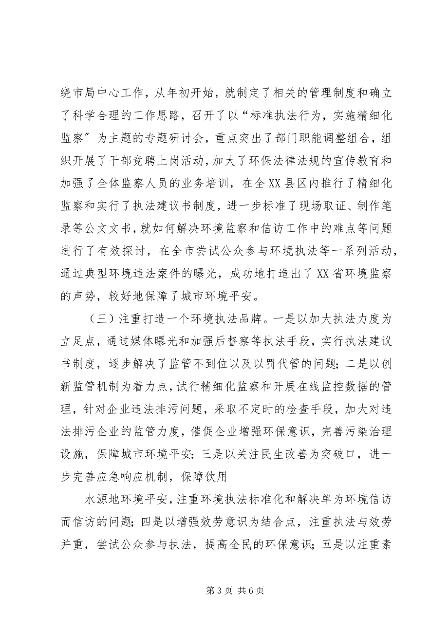 2023年赴上海考察学习环境监察工作的情况报告.docx_第3页