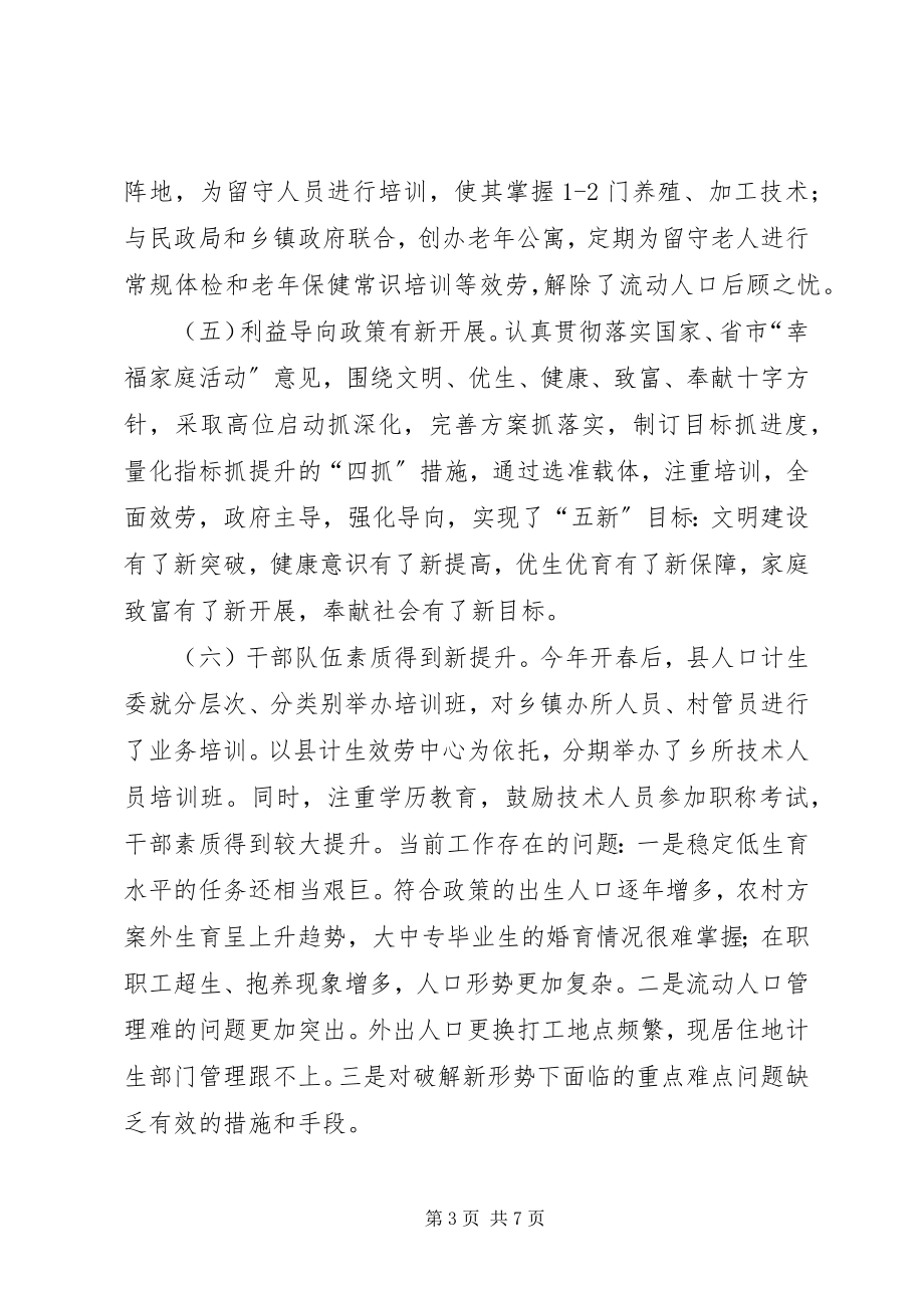 2023年县计生委工作报告材料.docx_第3页