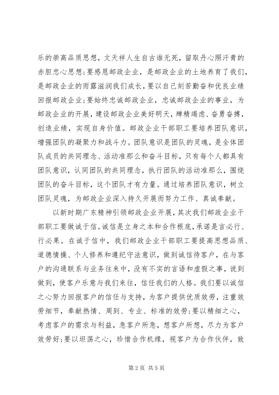 2023年邮政企业发展调研报告.docx_第2页