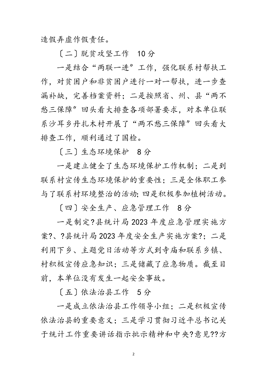 2023年统计局目标绩效管理自查报告范文.doc_第2页